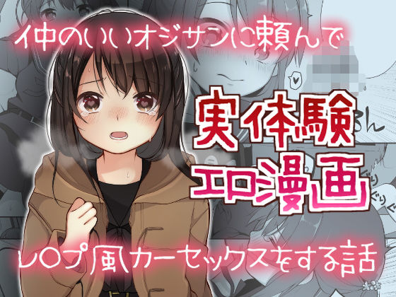 【中出し】 仲のいいオジサンに頼んでレ○プ風カーセックスをする話 【d_183938】