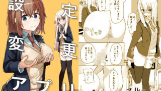 【中出し】 設定変更アプリ 【d_193723】