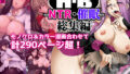 【中出し】 「H・B」NTR・催● 総集編 【d_207031】