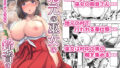 【中出し】 地元の巫女の鈴音さん 終わらない奉仕祭編 【d_211077】