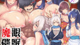 【中出し】 魔眼催●〜シノビ孕マセ計画〜 【d_211772】