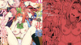 【中出し】 五等分〇花嫁ハーレム総集編 【d_218738】