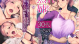 【中出し】 熟れ姉〜30代からの都合が良すぎる姉弟関係〜 【d_222461】
