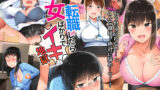 【中出し】 転職したら女ばかりでイキ地獄 【d_228302】