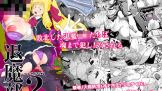 【中出し】 JK退魔部 Season2 【d_232311】