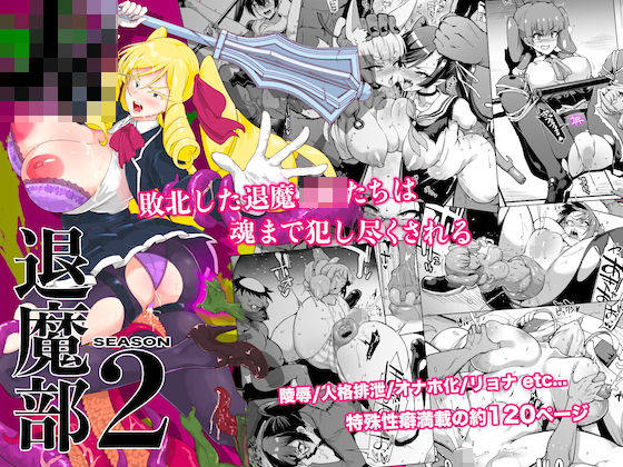 【中出し】 JK退魔部 Season2 【d_232311】