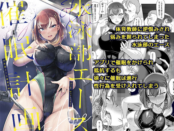 【中出し】 水泳部エース催●計画 【d_237984】