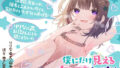 【中出し】 僕だけに見えるメス〇キりりな♪【背徳感まっくす】 【d_243436】