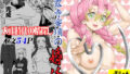 【中出し】 甘露寺蜜璃の婚活 【d_255976】