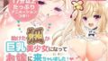 【中出し】 助けた狐が巨乳美少女になってお嫁に来ちゃいました！（動画付き！） 【d_260368】