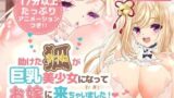 【中出し】 助けた狐が巨乳美少女になってお嫁に来ちゃいました！（動画付き！） 【d_260368】
