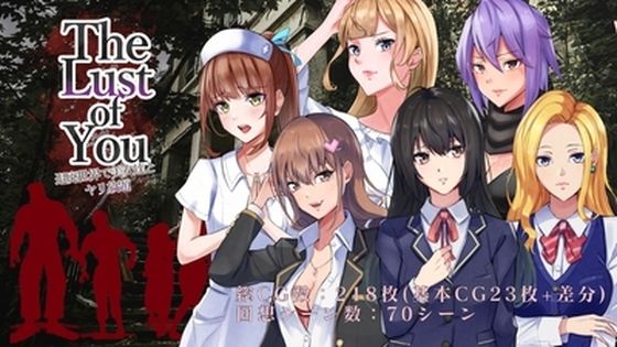 【中出し】 The Lust of You 〜退廃世界で美女たちとヤリ放題〜 【d_268325】
