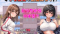 【中出し】 ヤる順番を見極めろ！〜女子校でモブ姦のように次々とHするセラピストの俺〜 【d_277430】