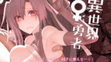 【中出し】 異世界♀勇者 【d_286577】
