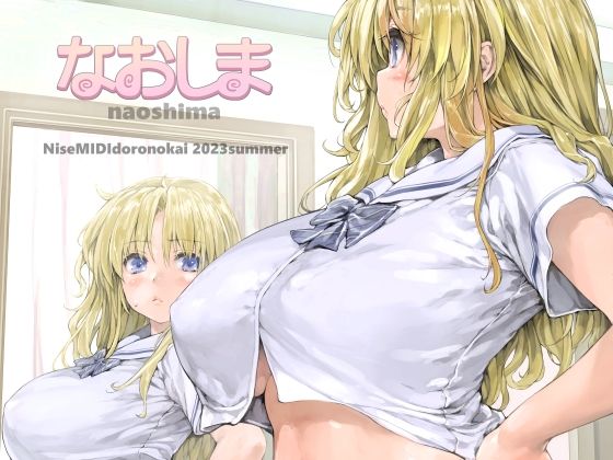 【中出し】 なおしま 【d_287336】