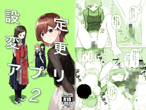 【中出し】 設定変更アプリ2 【d_289134】