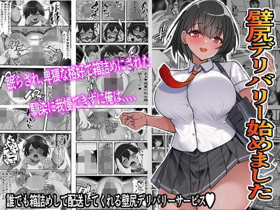 【中出し】 壁尻デリバリー始めました 【d_301227】
