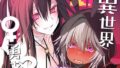 【中出し】 異世界♀勇者2 【d_329616】