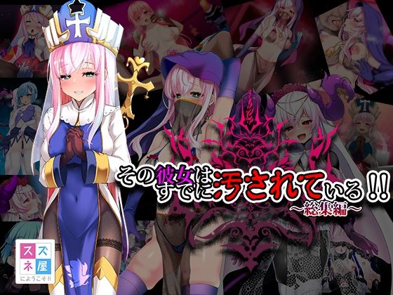 【中出し】 その彼女はすでに汚されている！！ 総集編 【d_330569】