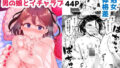 【中出し】 行きつけの小料理店主男の娘とお別れエッチ『おもいのこし』 【d_331261】