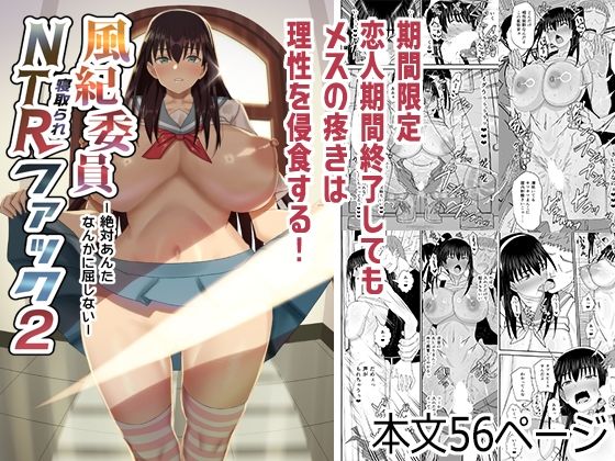 【中出し】 風紀委員NTRファック2 -絶対あんたなんかに屈しない- 【d_338039】