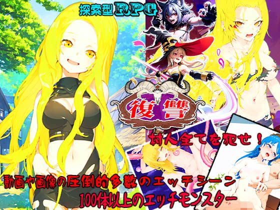 【中出し】 復讐〜村人全てを犯せ〜 【d_339388】