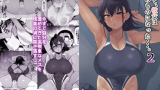 【中出し】 そして、彼女は僕のものになった・・・。2 【d_373170】