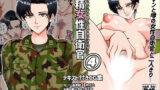 【中出し】 搾精女性自衛官 4 【d_374014】
