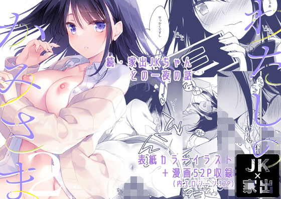 【中出し】 わたしのかみさま2 【d_397604】