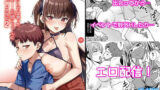 【中出し】 萌えおこしで出会ったレイヤーお姉ちゃんにオフパコされた！2 【d_448178】