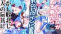 【中出し】 コミュ障系ヒロイン×インキュバス 【d_465493】
