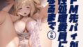 【中出し】 ドM先パイが性処理委員になるまで（中編） 【d_481352】