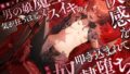【中出し】 低音イケボの男の娘魔王に気が狂うほどメスイキの快感を叩き込まれてちん媚び奴●堕ち 【d_483731】