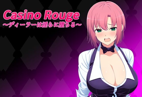 【中出し】 Casino Rouge 〜ディーラーは淫らに堕ちる〜 【d_553857】