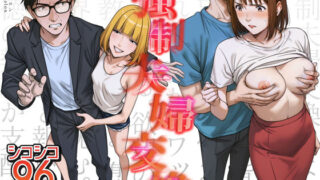 【中出し】 強●夫婦交換〜愛する妻がスワッピングで調教された話 【d_556567】