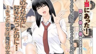 【中出し】 僕の方が先に好きだったのに〜きっと彼女は魔性の女〜 【d_575463】