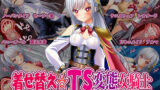 【中出し】 着せ替え☆TS英雄王III  〜立ち・座り・騎乗位編〜 【d_586921】