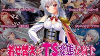 【中出し】 着せ替え☆TS英雄王III  〜立ち・座り・騎乗位編〜 【d_586921】