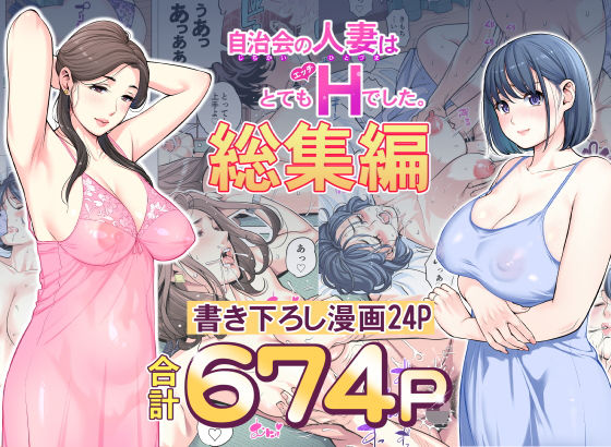 【中出し】 自治会の人妻はとてもHでした。総集編 【d_606130】
