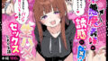 【中出し】 小悪魔義妹の誘惑に負けて生ハメセックスしまくる話 【d_607731】