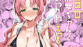 【中出し】 エロ甘彼女ちゃんとおつかれえっち 【d_616169】