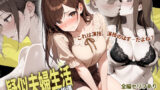 【中出し】 疑似夫婦生活で演技指導 -これは演技、演技のはず――だよね？- 【d_619638】