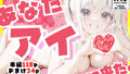 【中出し】 あなたにアイを伝えに来たよ♪ 【d_628506】