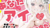 【中出し】 あなたにアイを伝えに来たよ♪ 【d_628506】