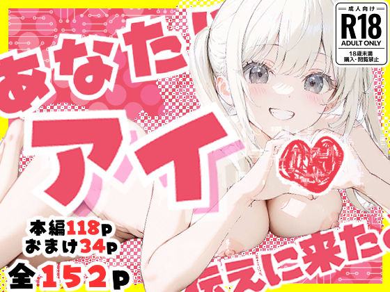 【中出し】 あなたにアイを伝えに来たよ♪ 【d_628506】