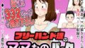 【中出し】 フリーハンド魂のママものパック 【d_630481】