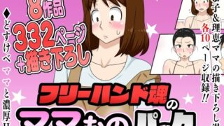 【中出し】 フリーハンド魂のママものパック 【d_630481】
