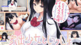 【中出し】 家出少女といっしょ。〜ダウナーゲーマーJKとイチャラブ同棲生活〜 【d_631064】