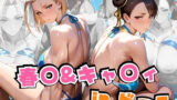 【中出し】 春○＆キャ○ィinビーチ 【d_631733】