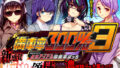 【中出し】 満車率300％ 3≒ Append.2 最強アイドル御乗車ぱっち 【d_633614】